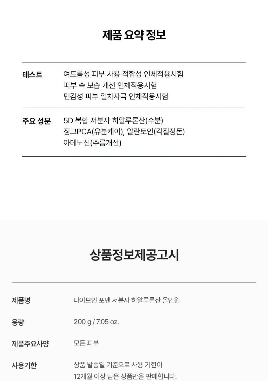 토리든 다이브인 포맨 저분자 히알루론산 올인원 200g 단품/기획 (+올인원 20g) 상세페이지 43