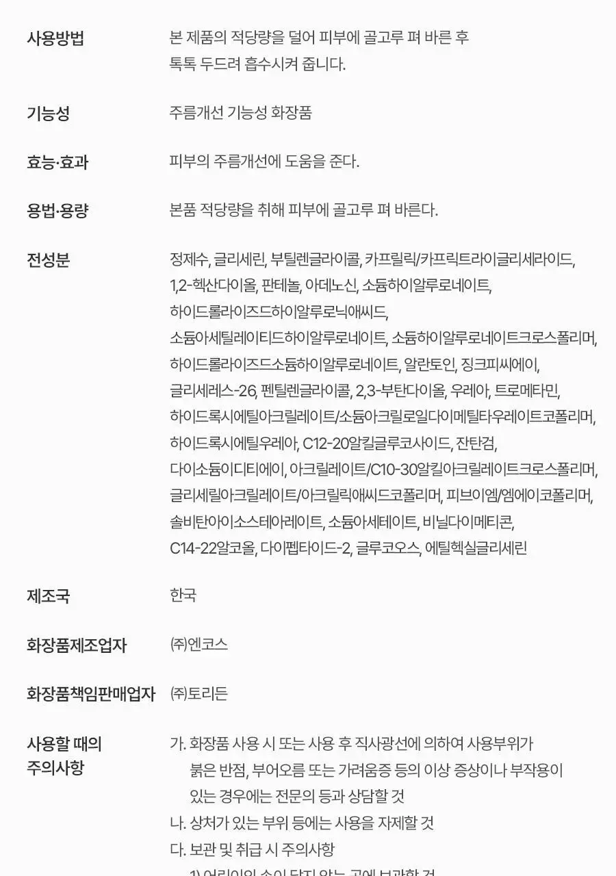 토리든 다이브인 포맨 저분자 히알루론산 올인원 200g 단품/기획 (+올인원 20g) 상세페이지 44