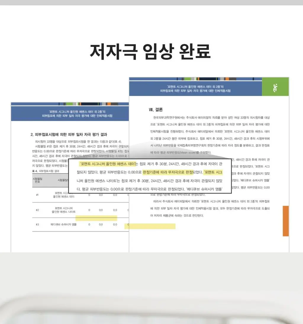 포맨트 시그니처 올인원 에센스 96ml 상세페이지 31