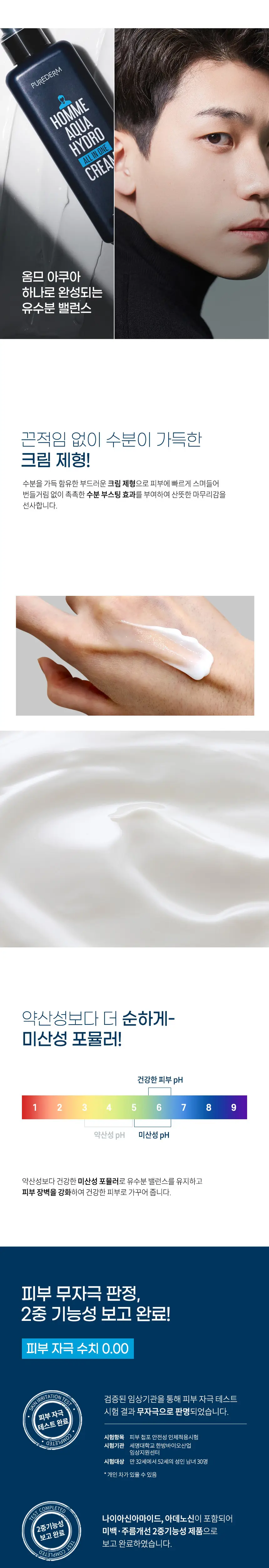 퓨어덤 옴므 아쿠아 하이드로 올인원 크림 더블 기획(200ml+200ml) 상세페이지 2