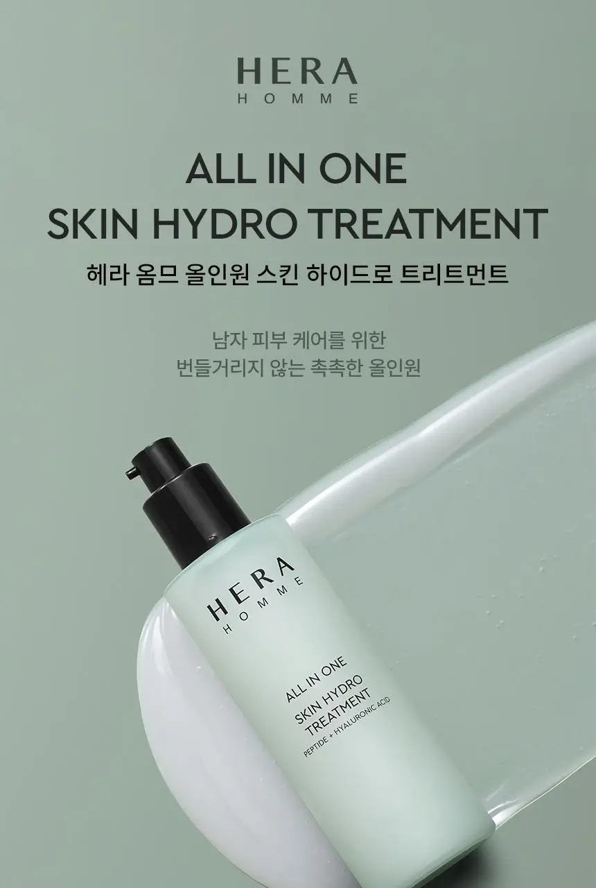 헤라 옴므 올인원 스킨 하이드로 트리트먼트 150ML 상세페이지 3