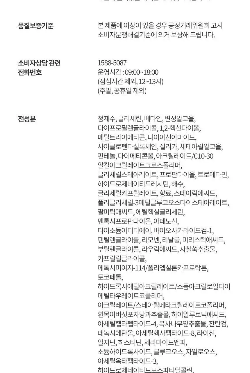 헤라 옴므 올인원 스킨 하이드로 트리트먼트 150ML 상세페이지 14