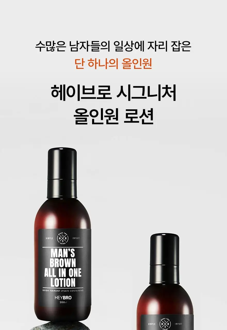 헤이브로 맨즈 브라운 올인원로션 200ml 상세페이지 5