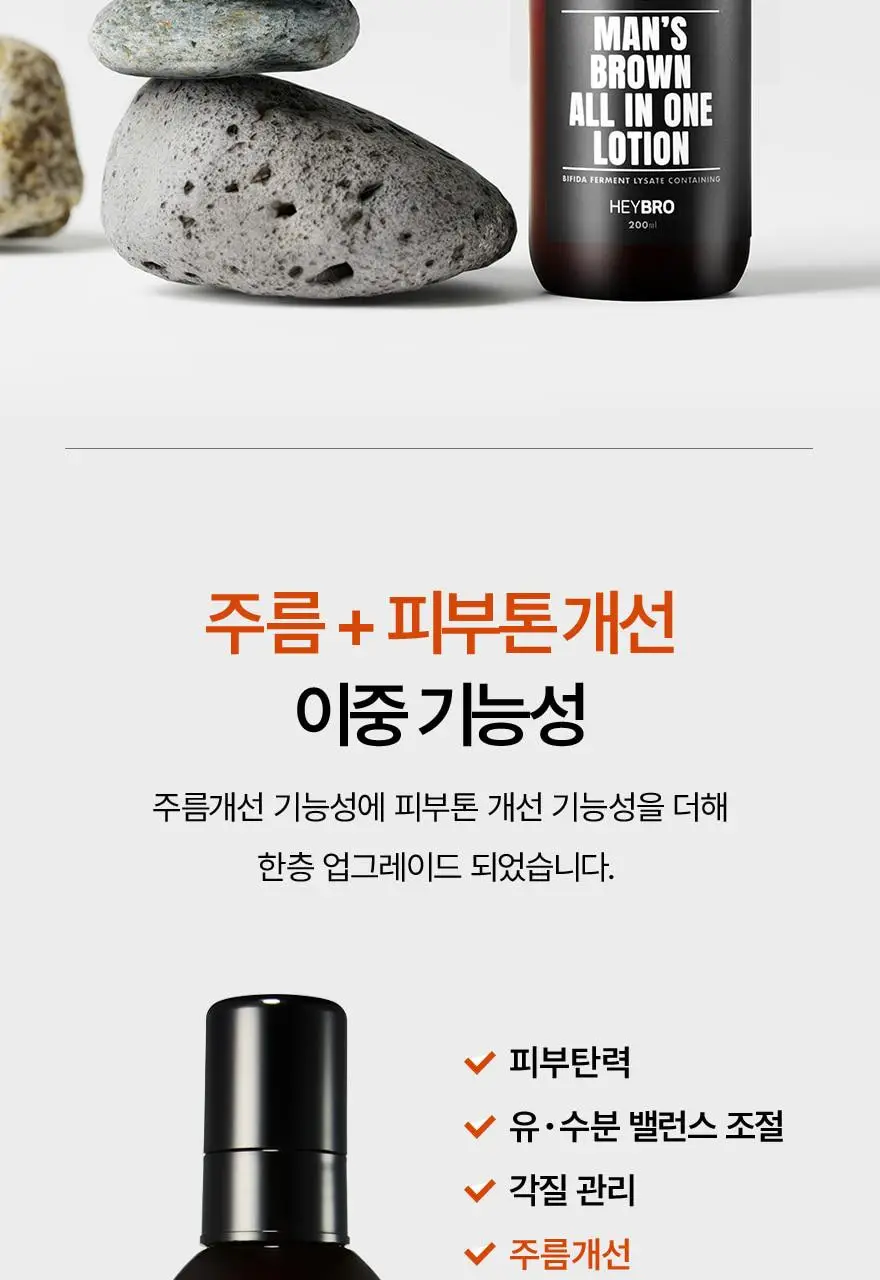 헤이브로 맨즈 브라운 올인원로션 200ml 상세페이지 6