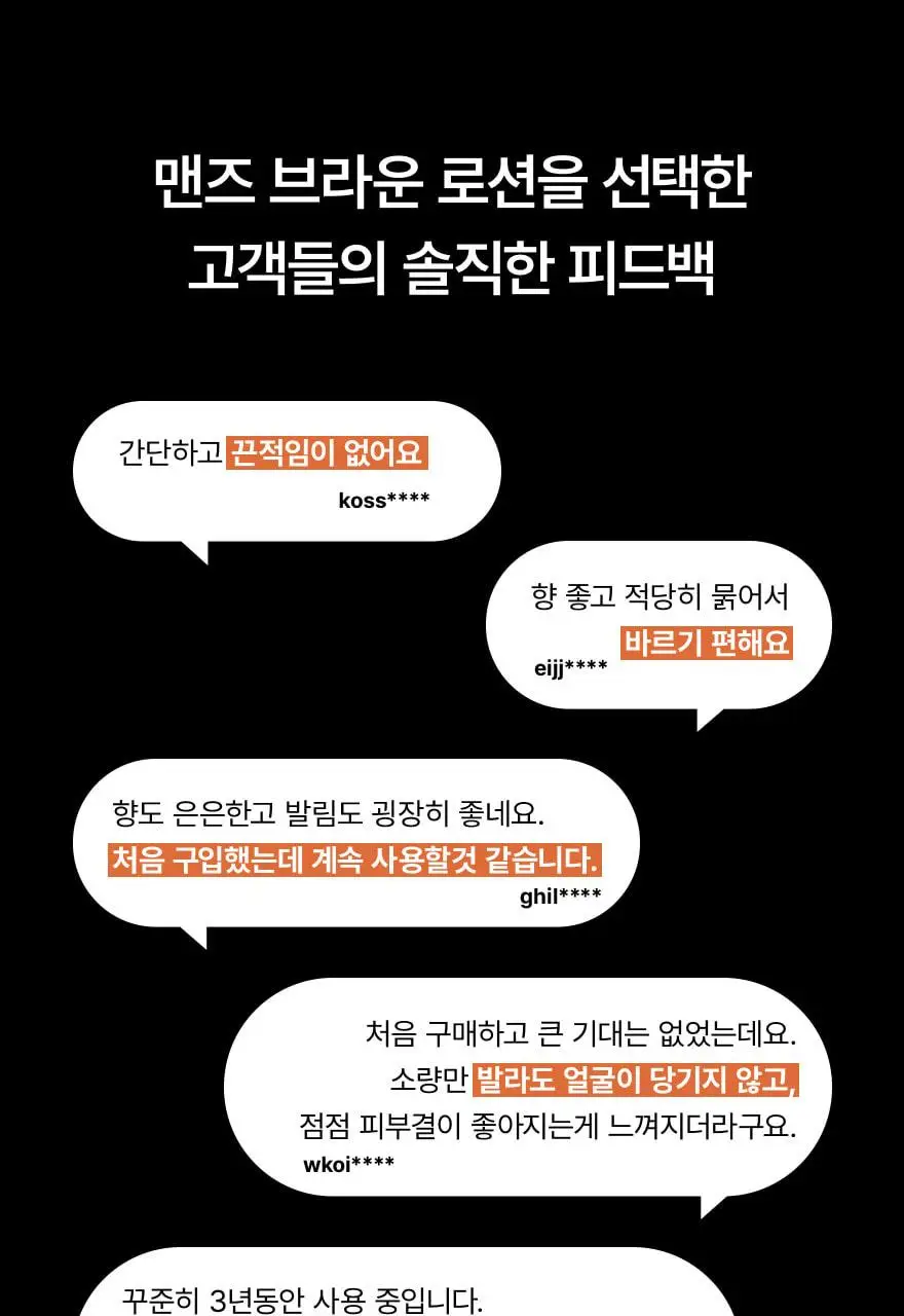 헤이브로 맨즈 브라운 올인원로션 200ml 상세페이지 8