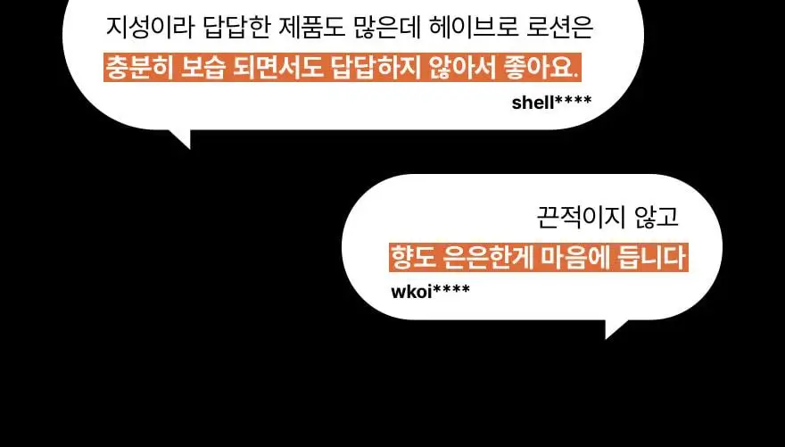 헤이브로 맨즈 브라운 올인원로션 200ml 상세페이지 9
