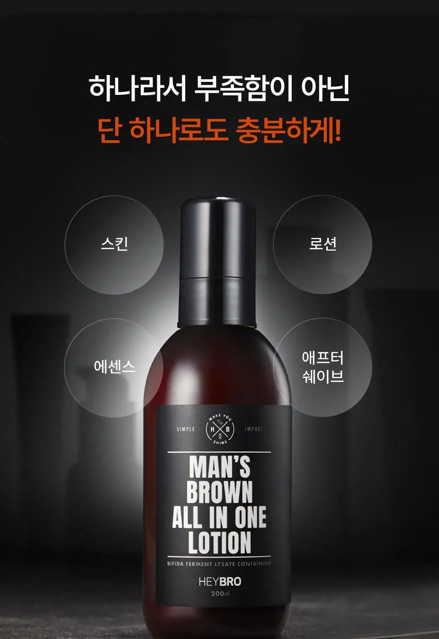 헤이브로 맨즈 브라운 올인원로션 200ml 상세페이지 14