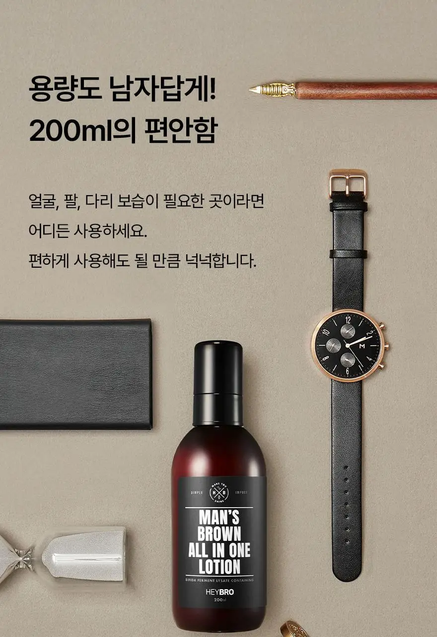 헤이브로 맨즈 브라운 올인원로션 200ml 상세페이지 16