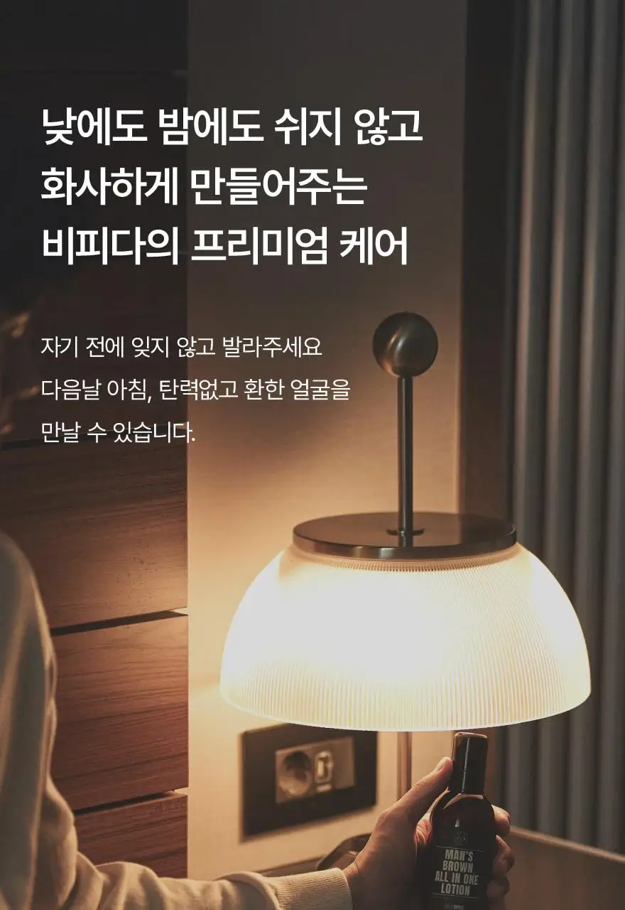헤이브로 맨즈 브라운 올인원로션 200ml 상세페이지 18