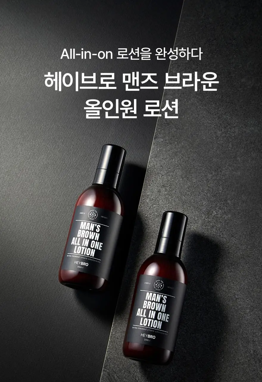 헤이브로 맨즈 브라운 올인원로션 200ml 상세페이지 23