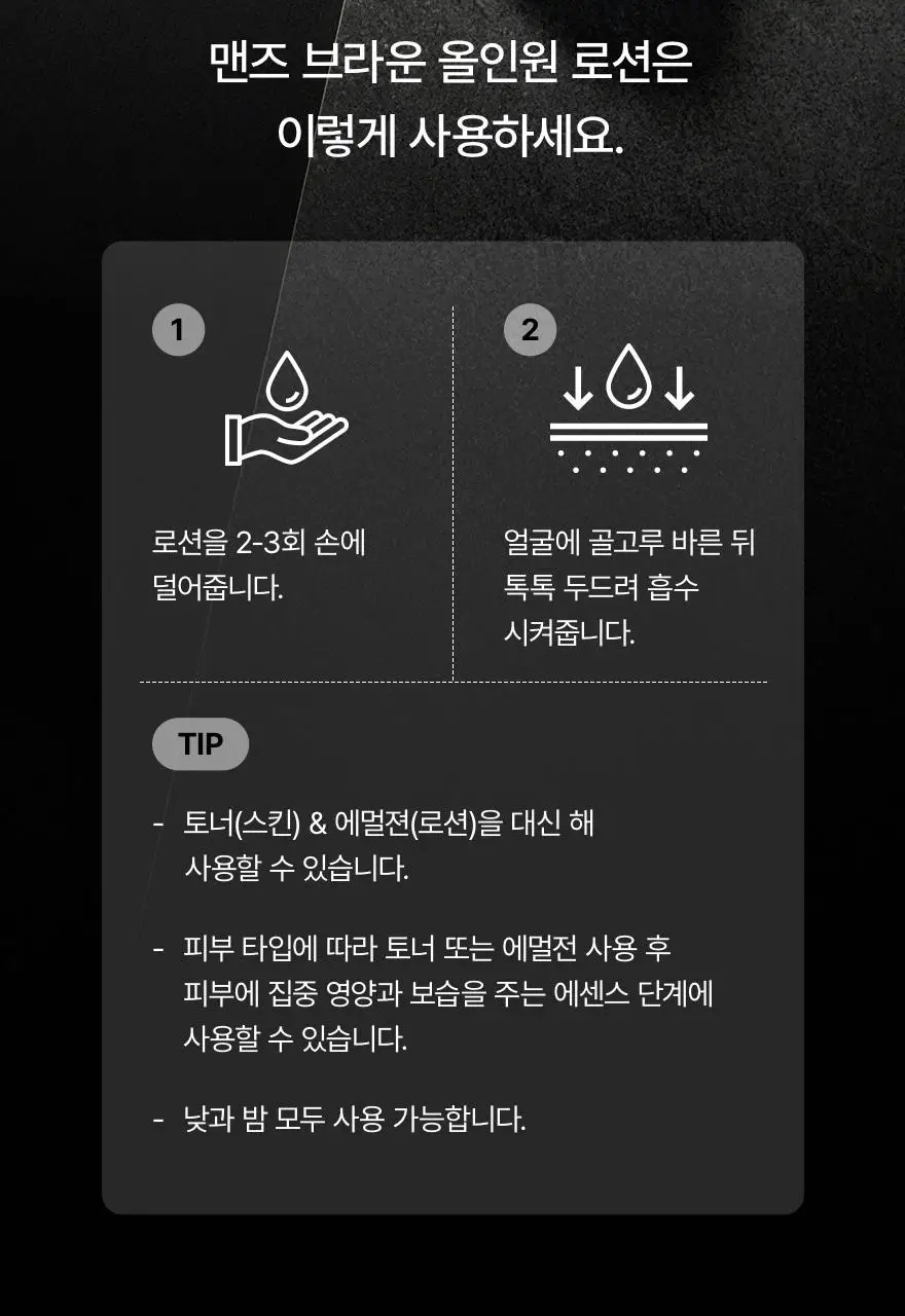 헤이브로 맨즈 브라운 올인원로션 200ml 상세페이지 24