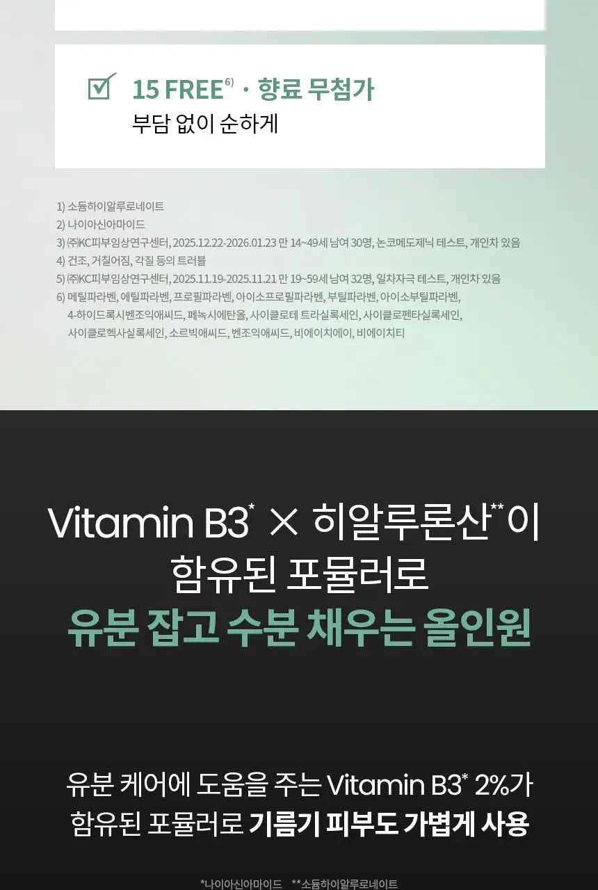AHC 프로샷 온리 포맨 노세범 트러블 올인원 기획(120ml+120ml) 상세페이지 6