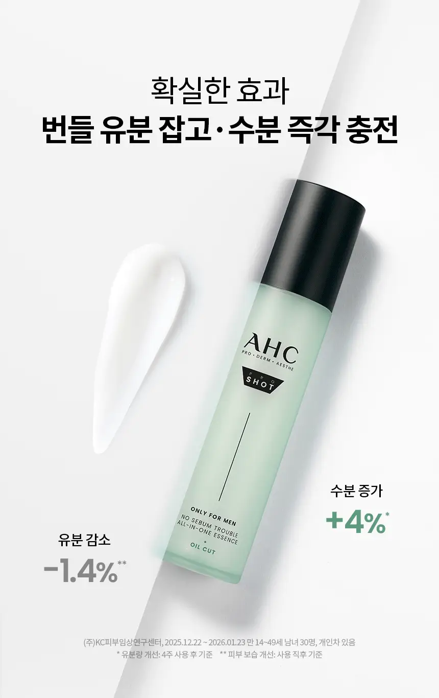 AHC 프로샷 온리 포맨 노세범 트러블 올인원 기획(120ml+120ml) 상세페이지 9