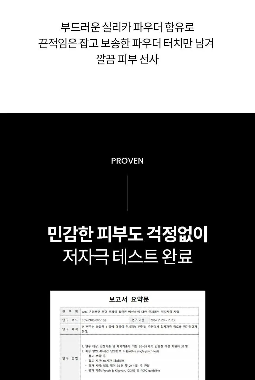 AHC 프로샷 온리 포맨 노세범 트러블 올인원 기획(120ml+120ml) 상세페이지 16