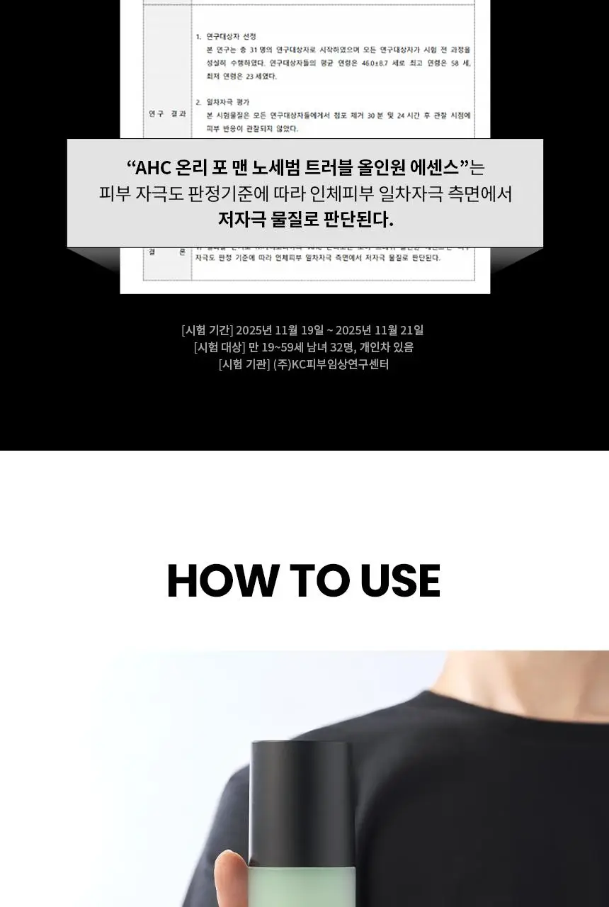 AHC 프로샷 온리 포맨 노세범 트러블 올인원 기획(120ml+120ml) 상세페이지 17