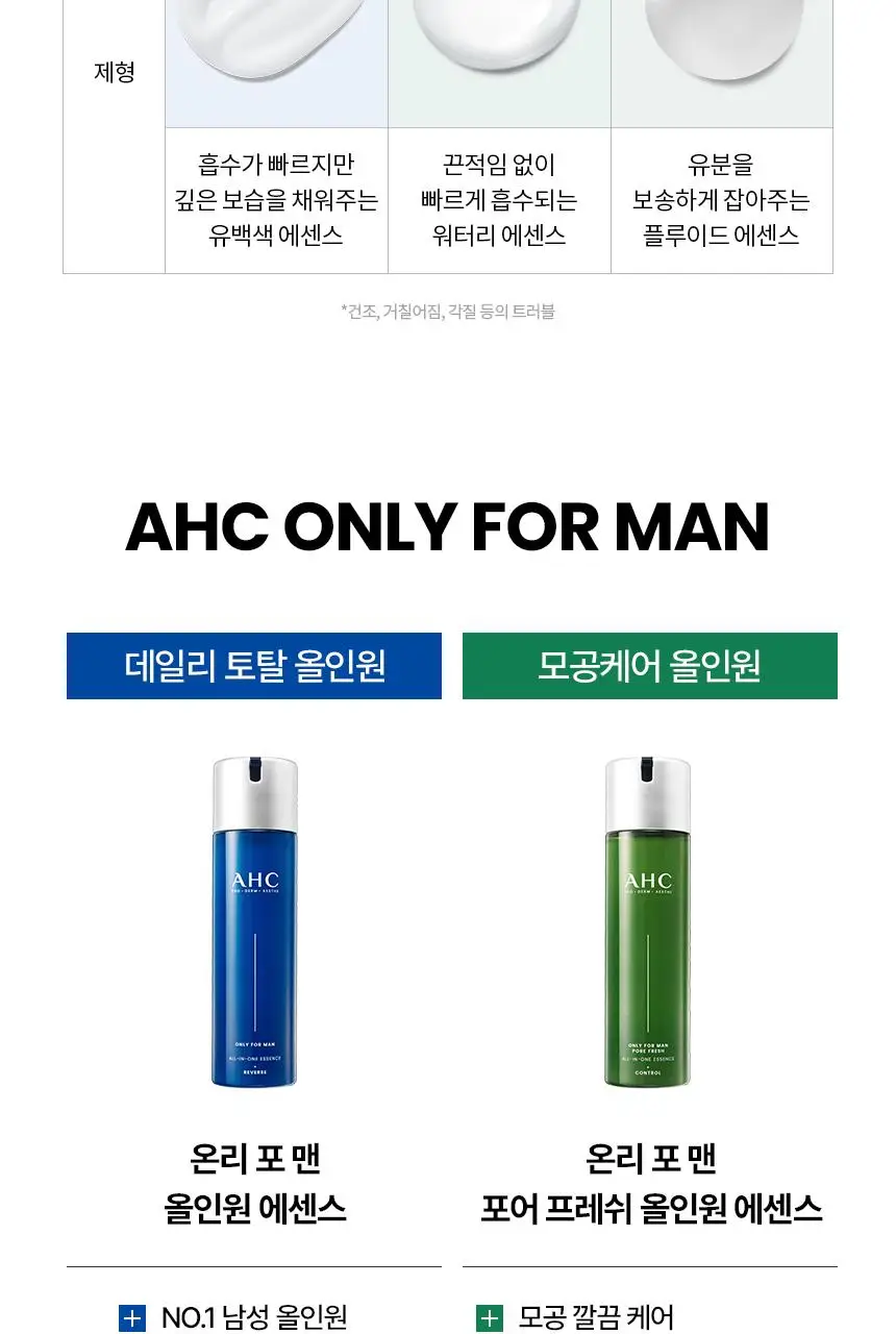 AHC 프로샷 온리 포맨 노세범 트러블 올인원 기획(120ml+120ml) 상세페이지 21