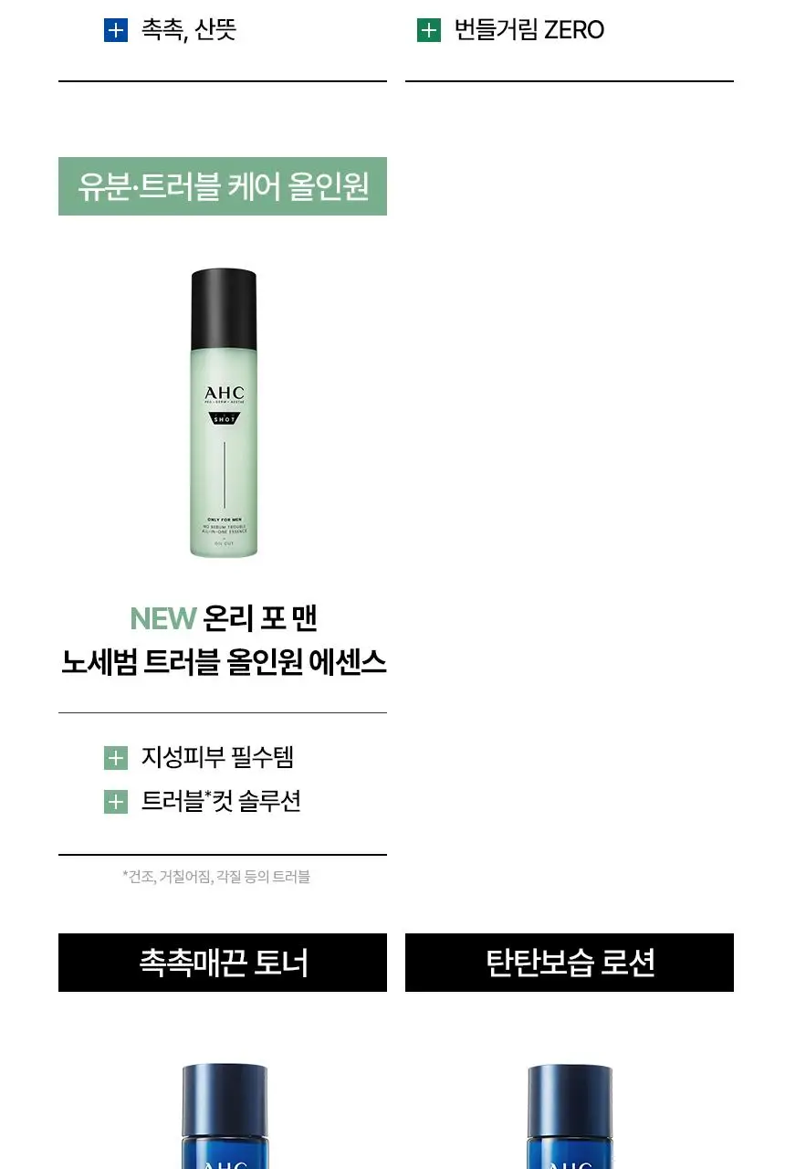 AHC 프로샷 온리 포맨 노세범 트러블 올인원 기획(120ml+120ml) 상세페이지 22