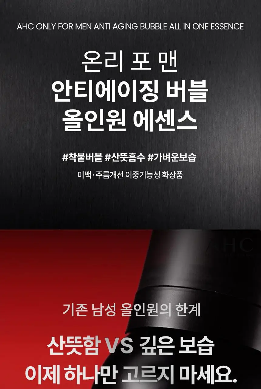 AHC 프로샷 온리포맨 안티에이징 버블 올인원 에센스 100ml 상세페이지 2