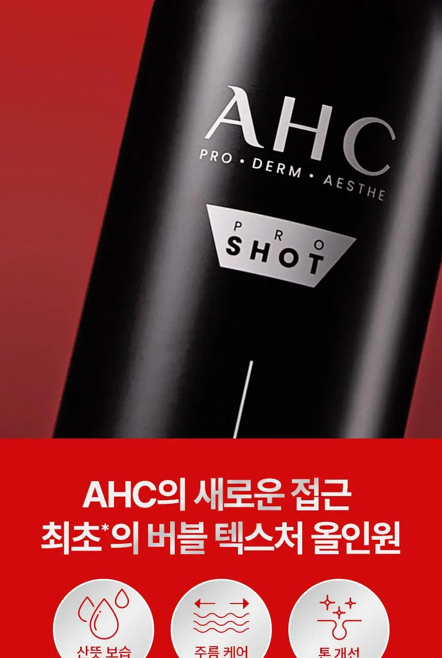 AHC 프로샷 온리포맨 안티에이징 버블 올인원 에센스 100ml 상세페이지 3