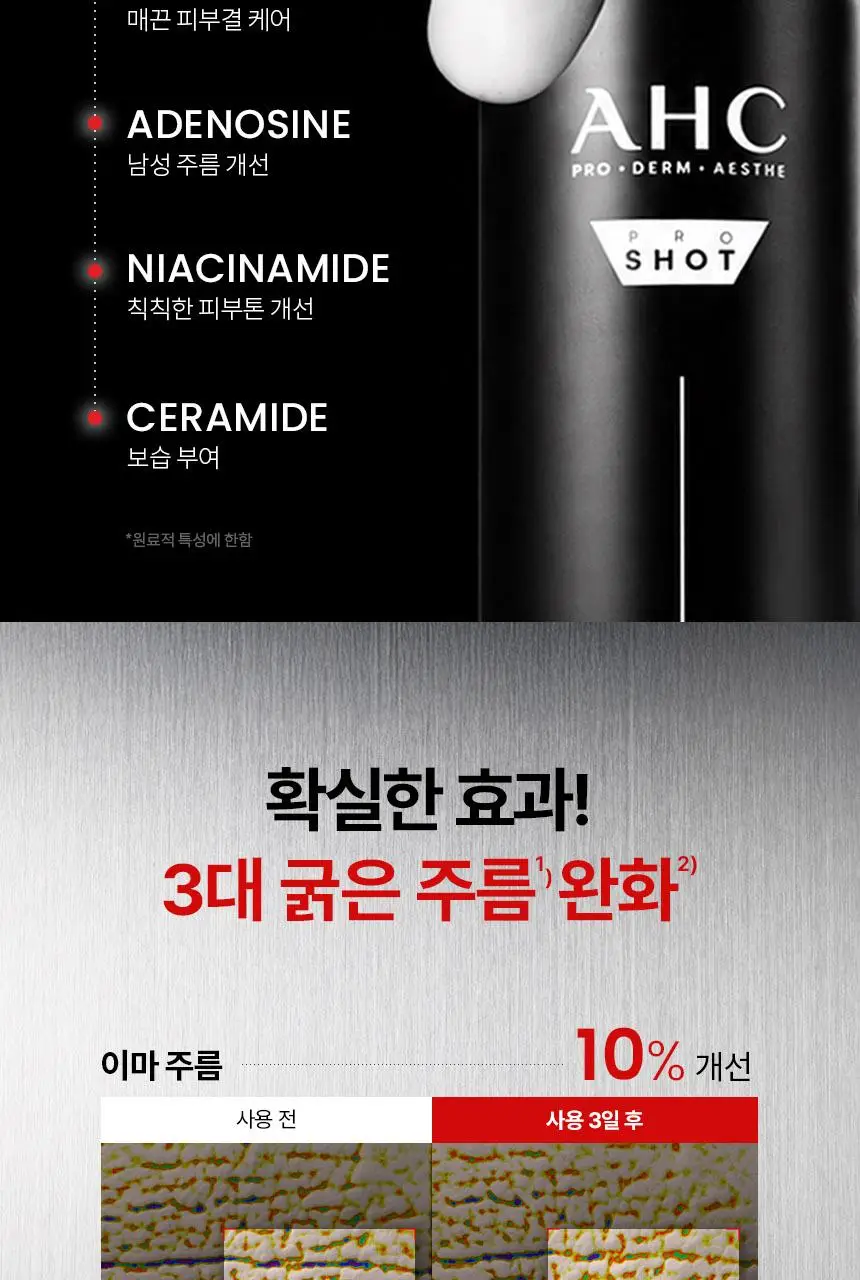 AHC 프로샷 온리포맨 안티에이징 버블 올인원 에센스 100ml 상세페이지 8