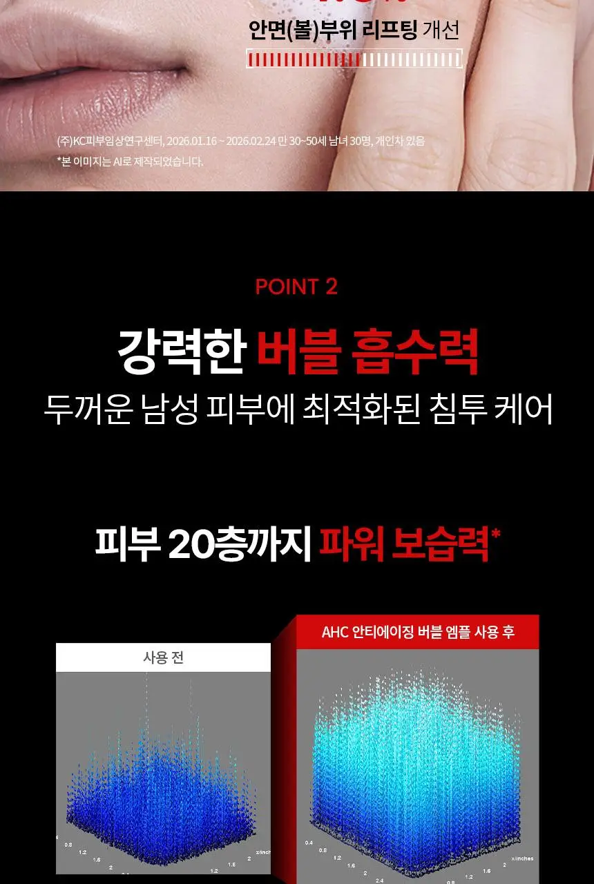 AHC 프로샷 온리포맨 안티에이징 버블 올인원 에센스 100ml 상세페이지 11