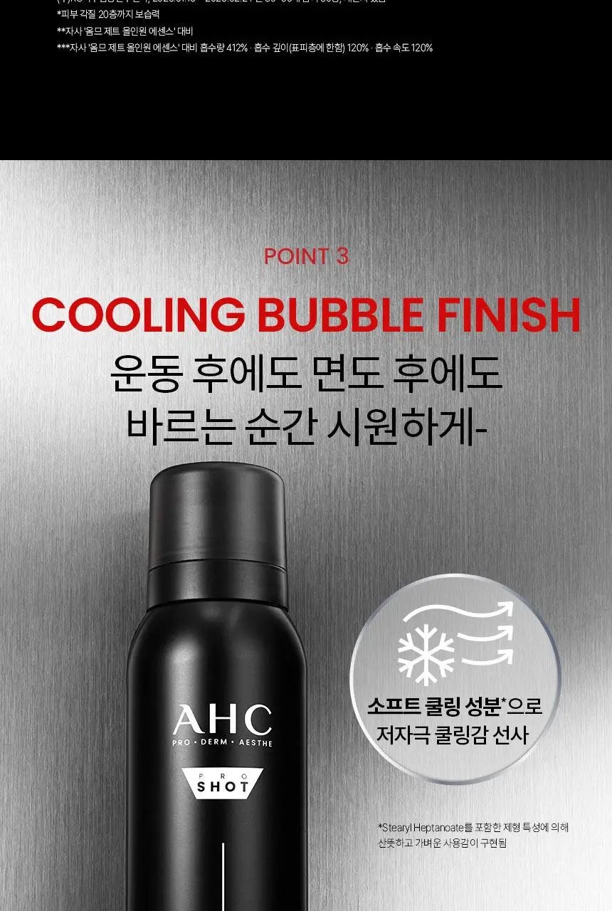 AHC 프로샷 온리포맨 안티에이징 버블 올인원 에센스 100ml 상세페이지 13