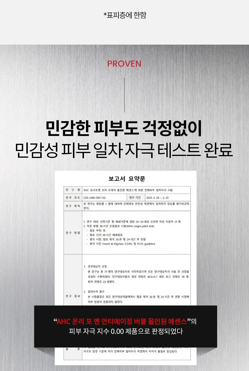 AHC 프로샷 온리포맨 안티에이징 버블 올인원 에센스 100ml 상세페이지 19