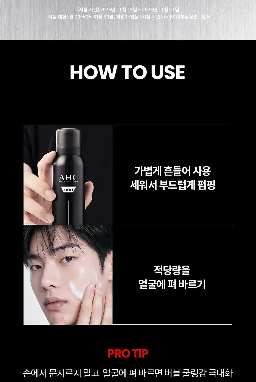 AHC 프로샷 온리포맨 안티에이징 버블 올인원 에센스 100ml 상세페이지 20