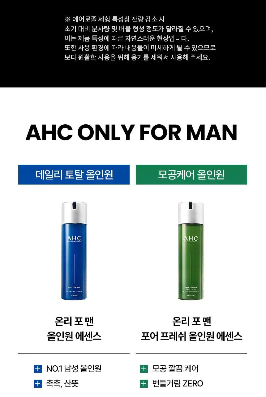 AHC 프로샷 온리포맨 안티에이징 버블 올인원 에센스 100ml 상세페이지 21