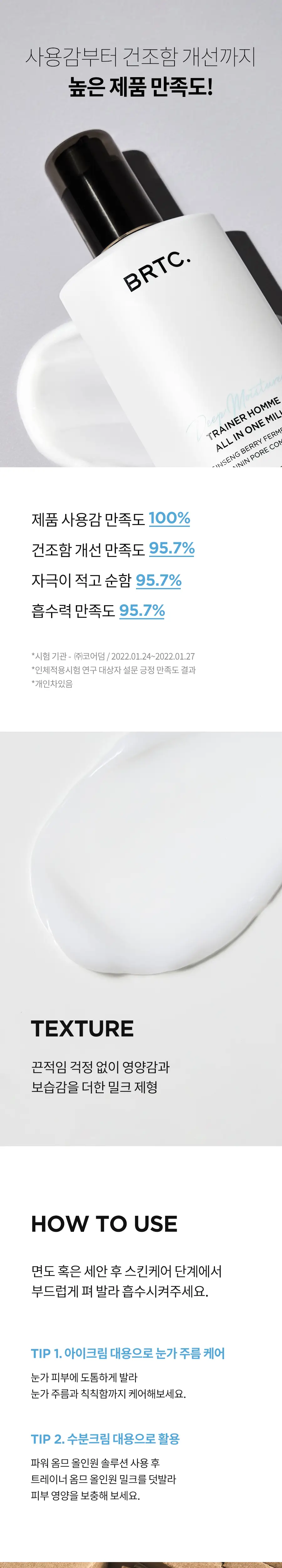 BRTC 트레이너 옴므 올인원 밀크 200ml 기획 (+50ml 증정) 상세페이지 2