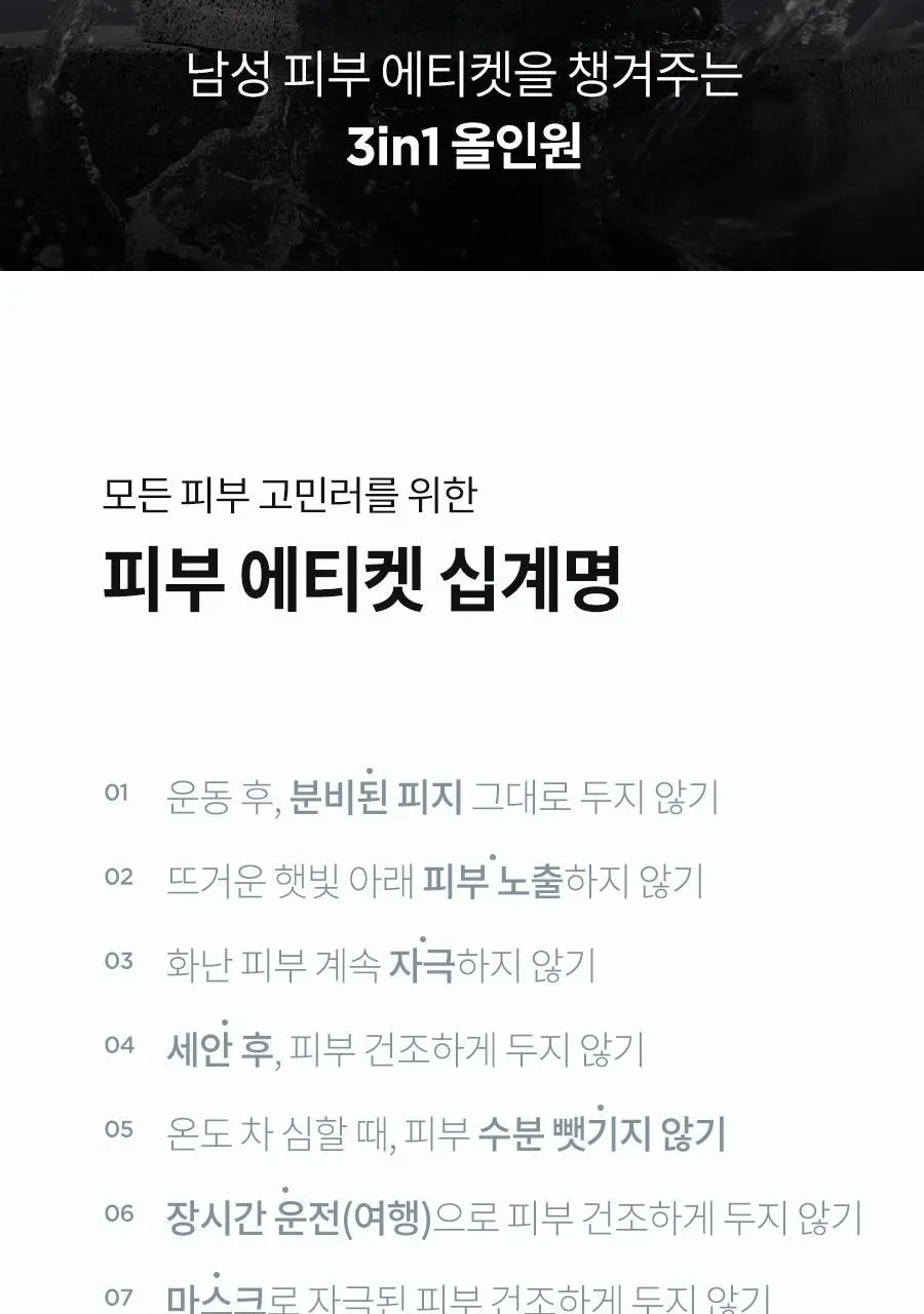 BRTC 파워 옴므 올인원 솔루션 더블 기획(200mlX2) 상세페이지 2