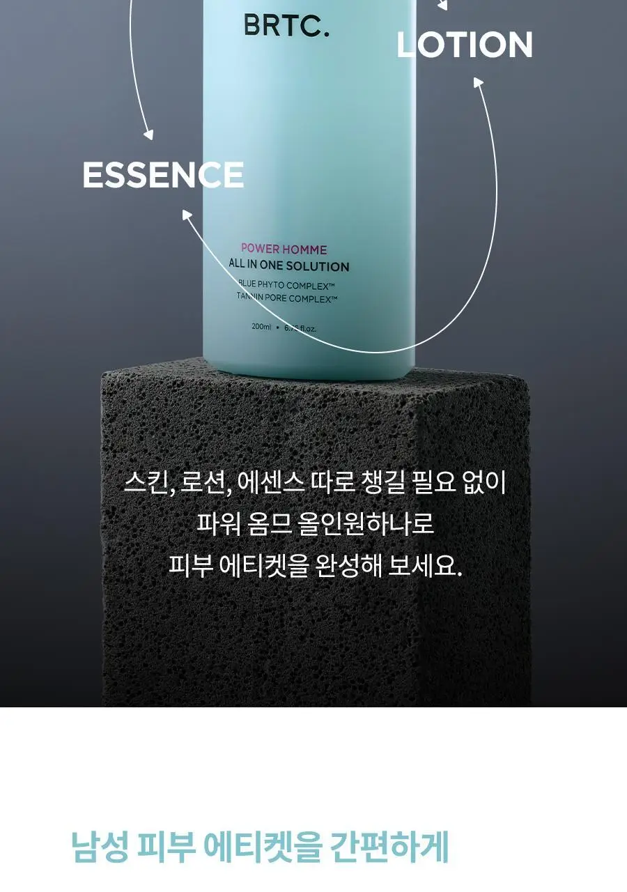 BRTC 파워 옴므 올인원 솔루션 더블 기획(200mlX2) 상세페이지 4