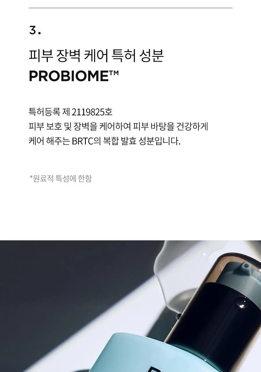 BRTC 파워 옴므 올인원 솔루션 더블 기획(200mlX2) 상세페이지 10