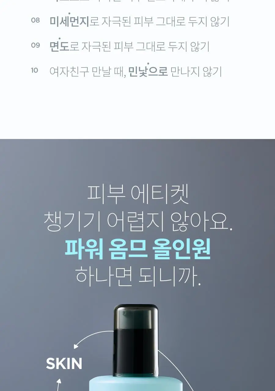 BRTC 파워 옴므 올인원 솔루션 200ml 기획(+50ml 증정) 상세페이지 3