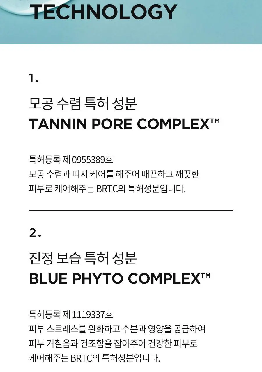 BRTC 파워 옴므 올인원 솔루션 200ml 기획(+50ml 증정) 상세페이지 9