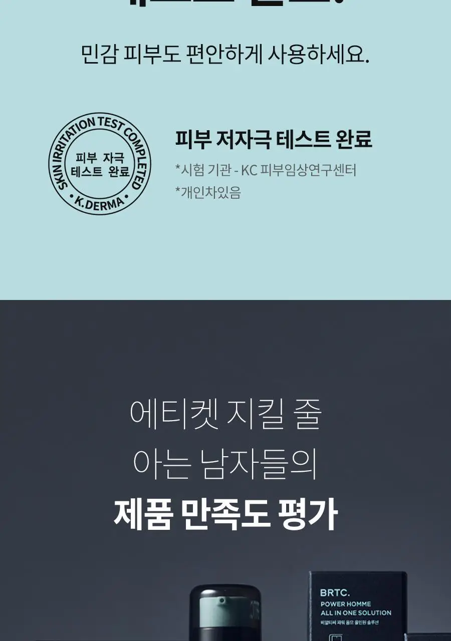 BRTC 파워 옴므 올인원 솔루션 200ml 기획(+50ml 증정) 상세페이지 12