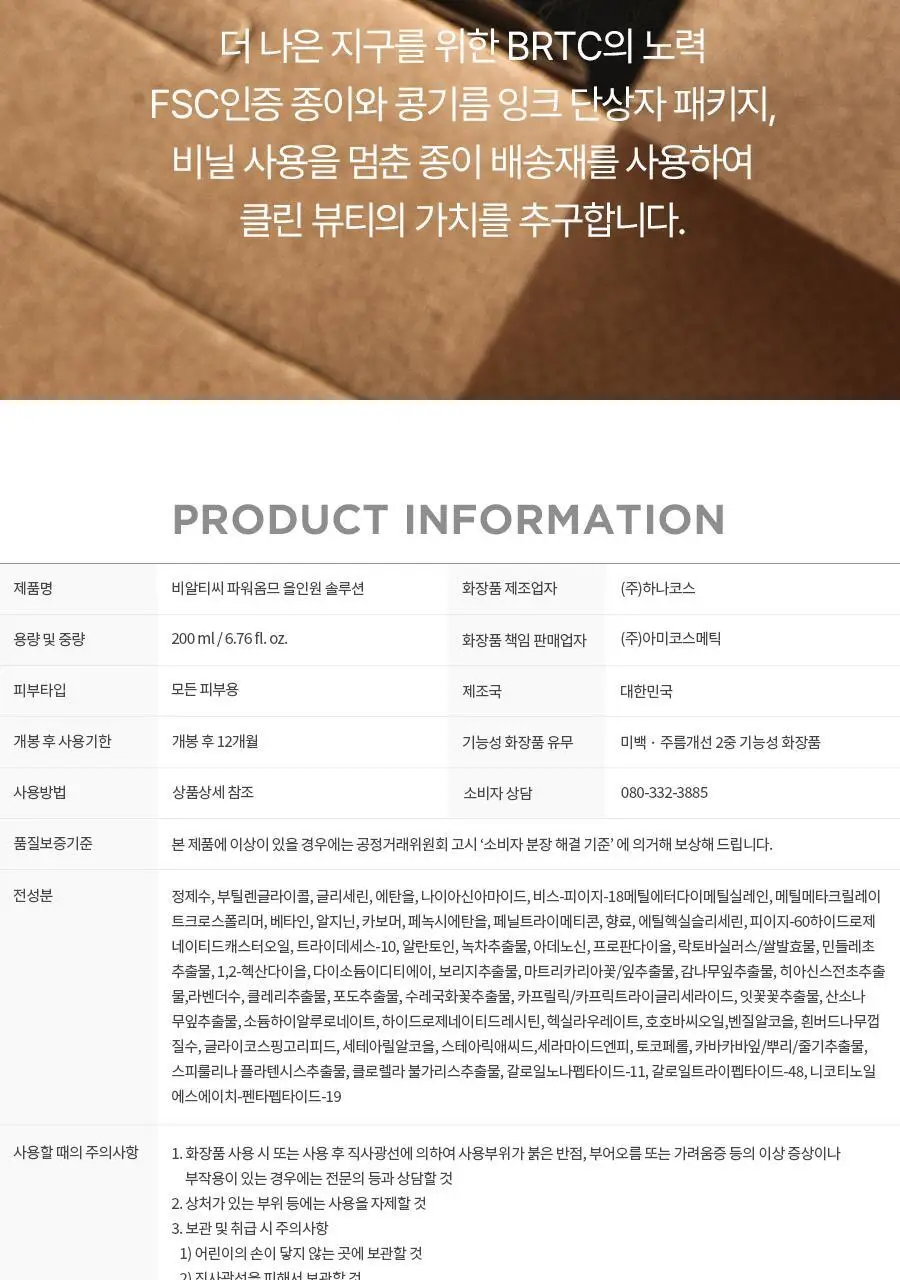 BRTC 파워 옴므 올인원 솔루션 200ml 기획(+50ml 증정) 상세페이지 17