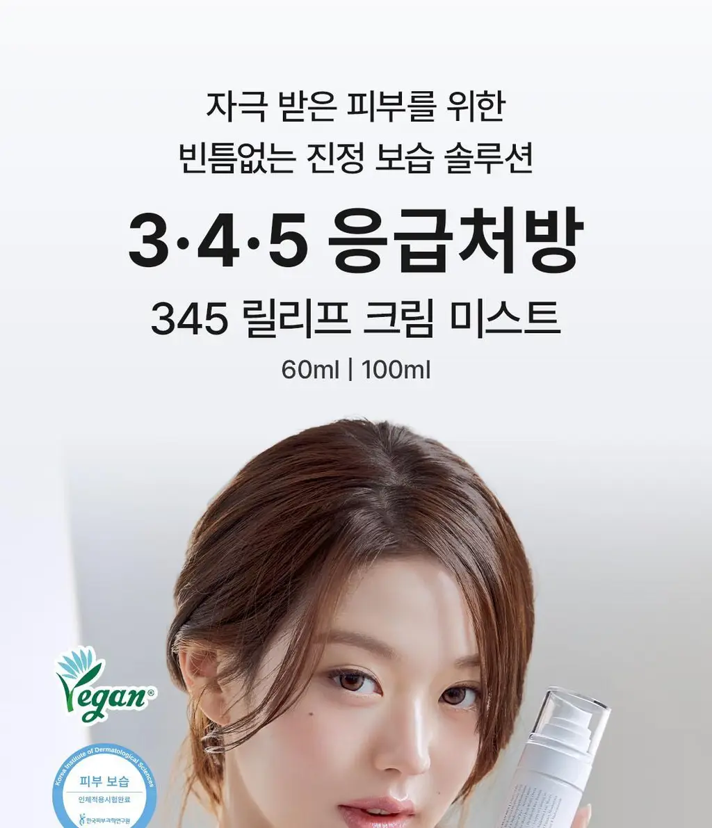 닥터엘시아 345 릴리프 크림 미스트 100ml 기획 (+60ml) 상세페이지 3