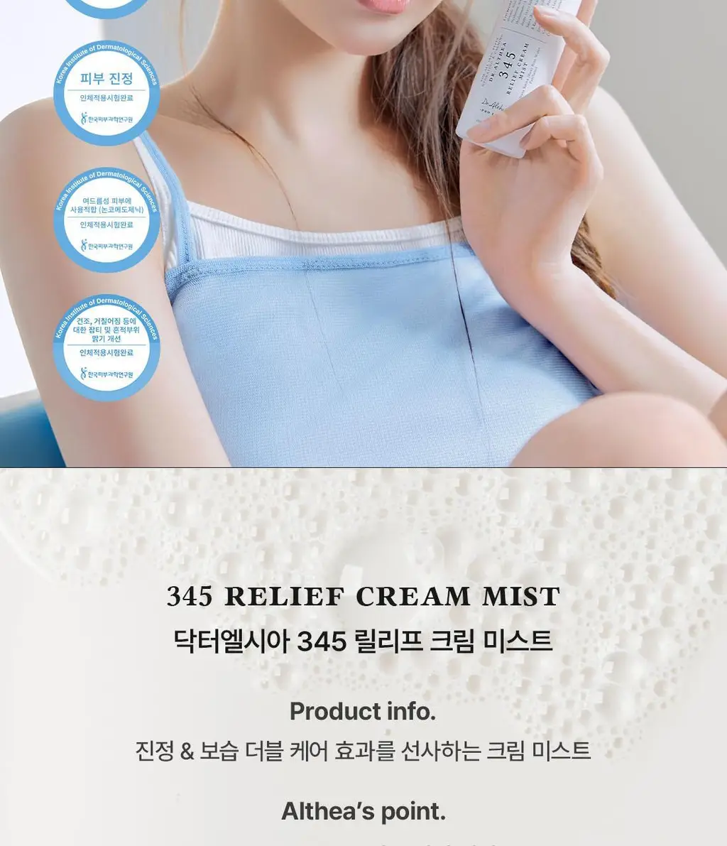 닥터엘시아 345 릴리프 크림 미스트 100ml 기획 (+60ml) 상세페이지 4