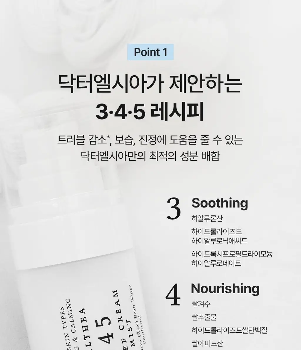 닥터엘시아 345 릴리프 크림 미스트 100ml 기획 (+60ml) 상세페이지 6