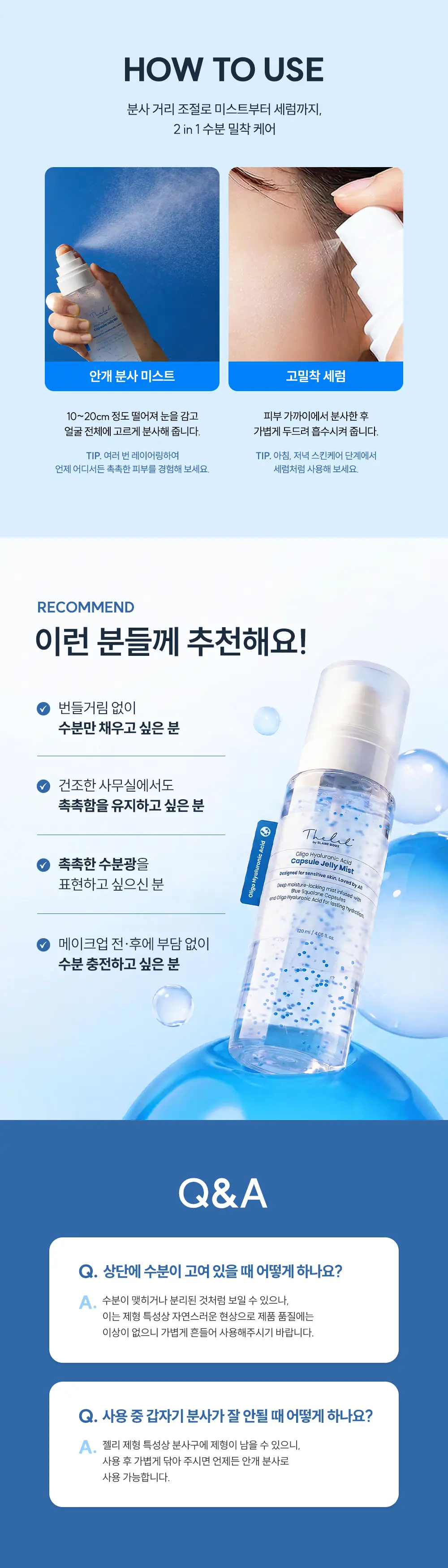 더랩바이블랑두 올리고 히알루론산 캡슐 젤리 미스트 120ml 상세페이지 14