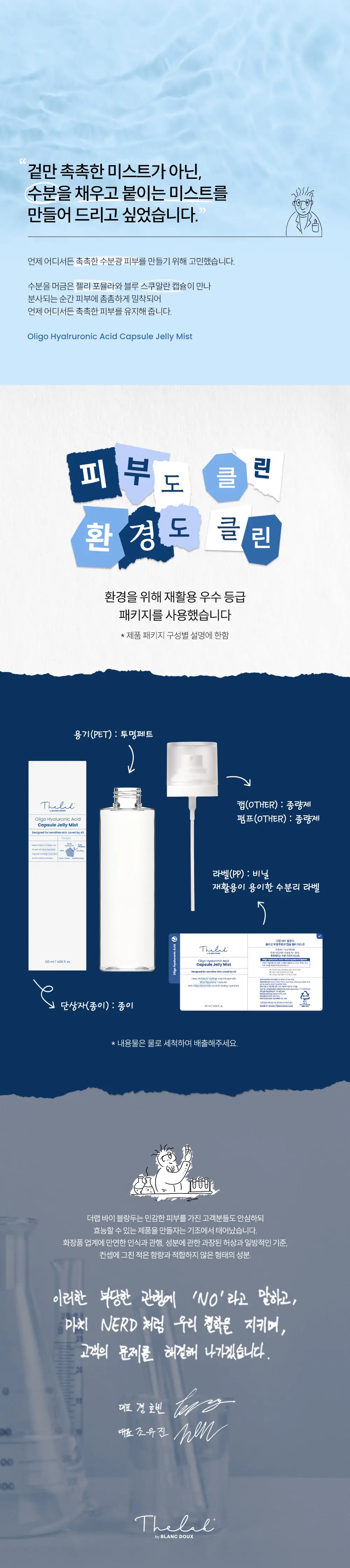 더랩바이블랑두 올리고 히알루론산 캡슐 젤리 미스트 120ml 상세페이지 15