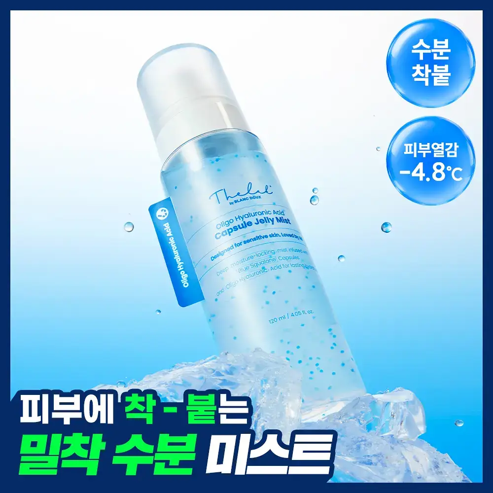 더랩바이블랑두 올리고 히알루론산 캡슐 젤리 미스트 120ml