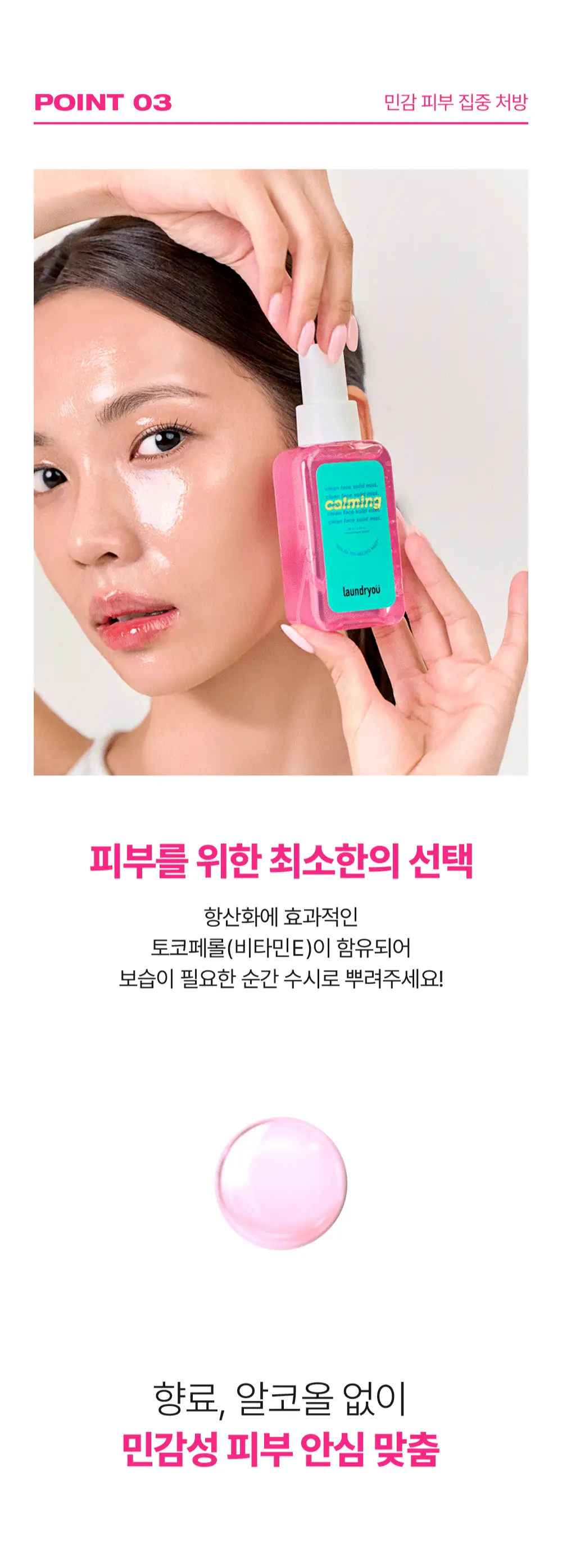 런드리유 클린 페이스 솔리드 미스트 카밍 100g 상세페이지 17