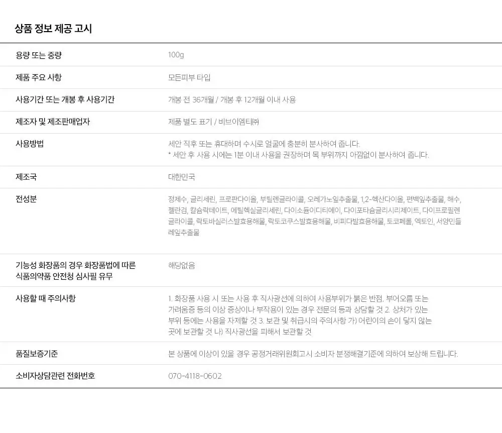 런드리유 클린 페이스 솔리드 미스트 카밍 100g 상세페이지 20