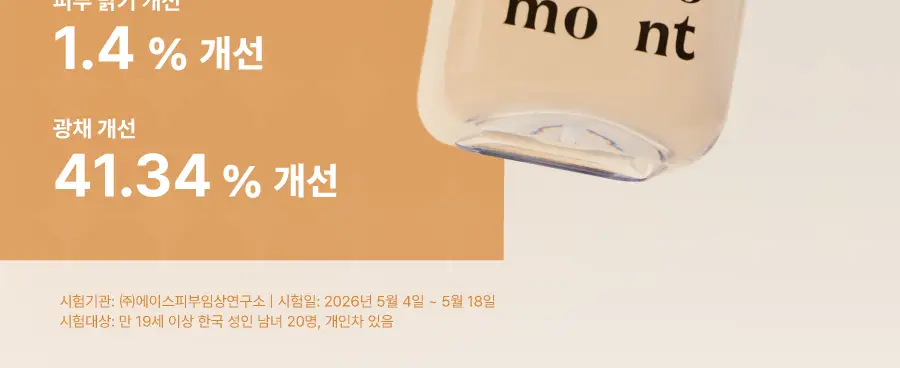 모토몬트 라이스 듀이 페이셜 미스트 100ml 상세페이지 3