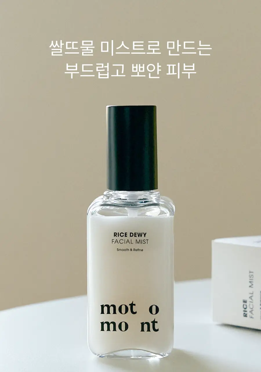 모토몬트 라이스 듀이 페이셜 미스트 100ml 상세페이지 7