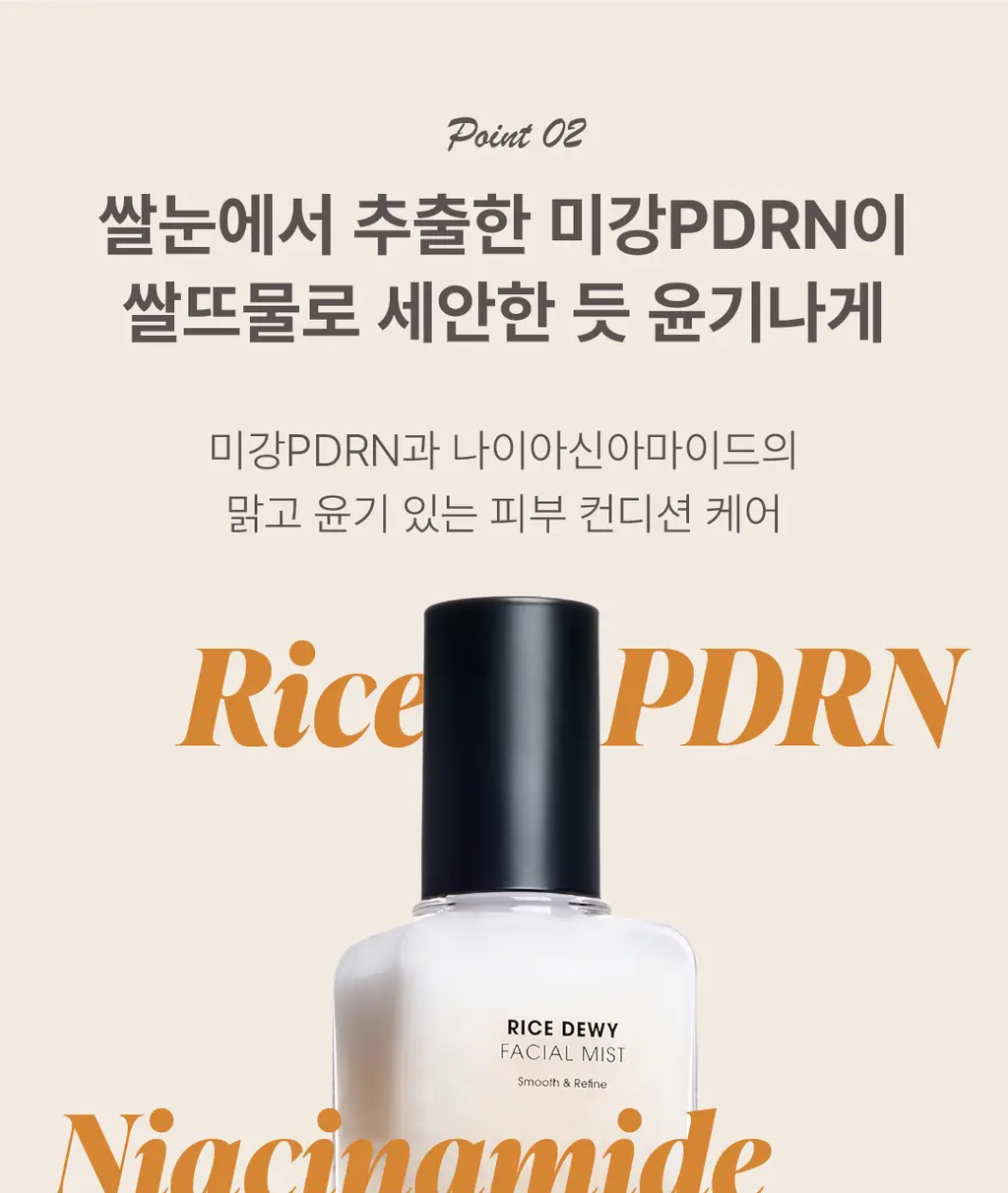 모토몬트 라이스 듀이 페이셜 미스트 100ml 상세페이지 17