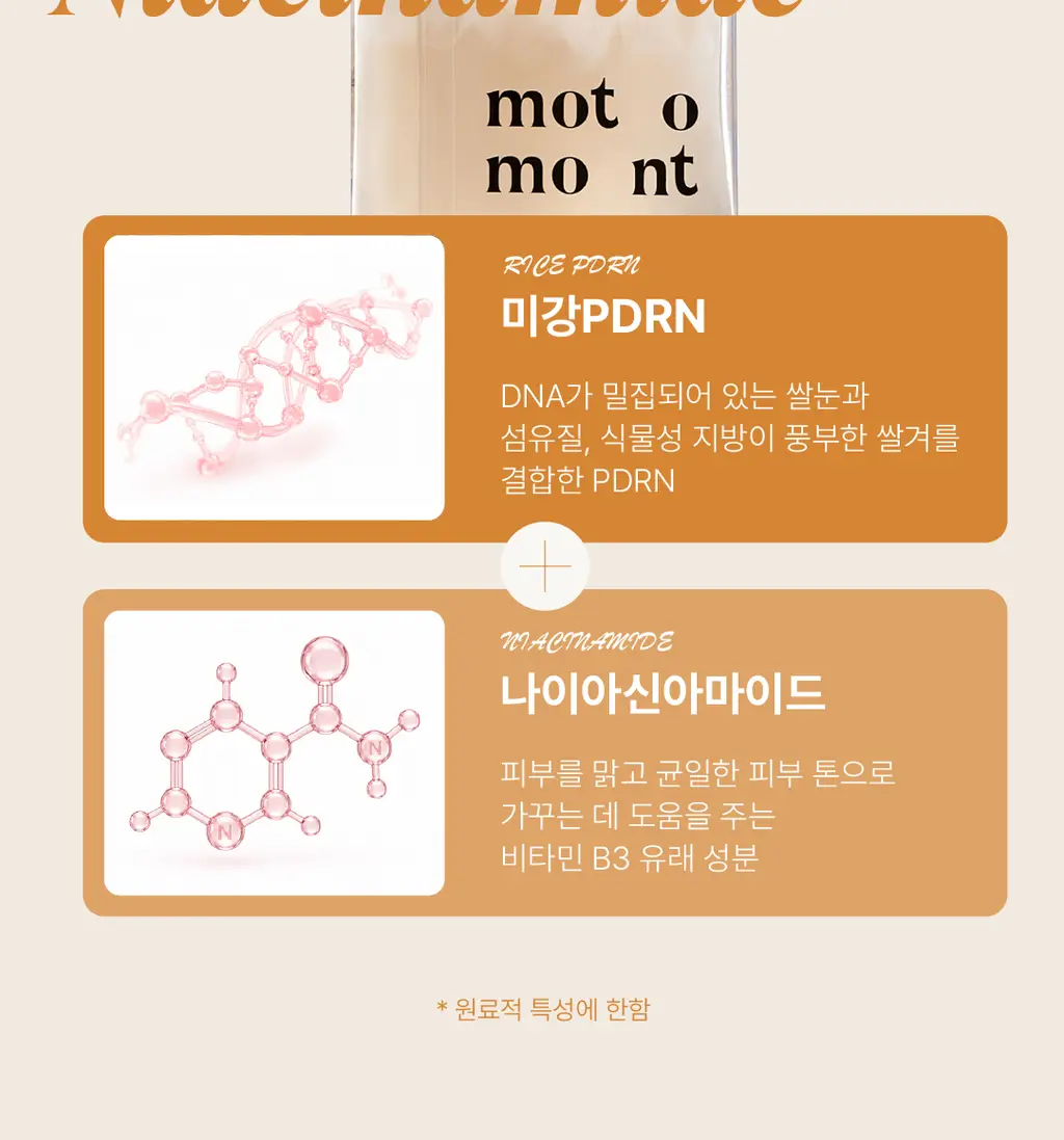 모토몬트 라이스 듀이 페이셜 미스트 100ml 상세페이지 18