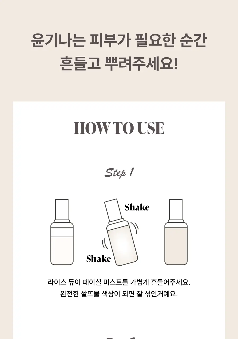 모토몬트 라이스 듀이 페이셜 미스트 100ml 상세페이지 23